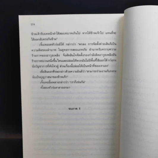 พยัคฆราชซ่อนเล็บ ภาค 1-2 รวม 30 เล่มจบ - น.นพรัตน์ รูปที่ 19
