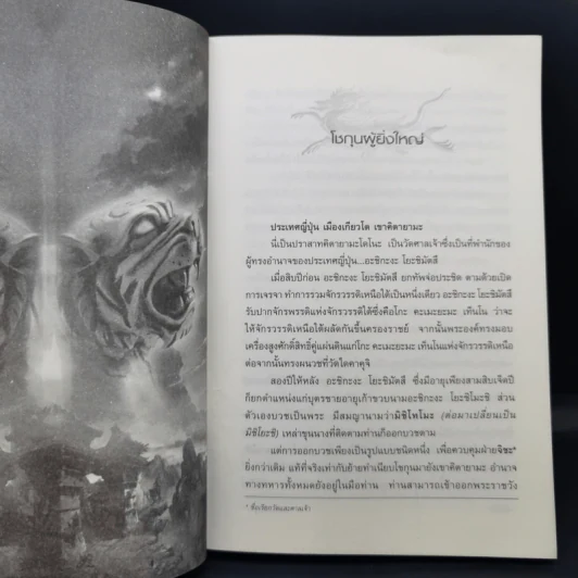 พยัคฆราชซ่อนเล็บ ภาค 1-2 รวม 30 เล่มจบ - น.นพรัตน์ รูปที่ 31