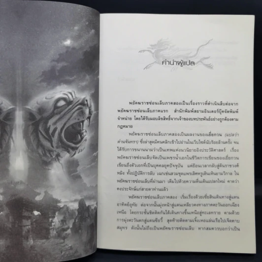 พยัคฆราชซ่อนเล็บ ภาค 1-2 รวม 30 เล่มจบ - น.นพรัตน์ รูปที่ 29