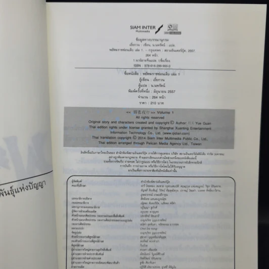 พยัคฆราชซ่อนเล็บ ภาค 1-2 รวม 30 เล่มจบ - น.นพรัตน์ รูปที่ 15
