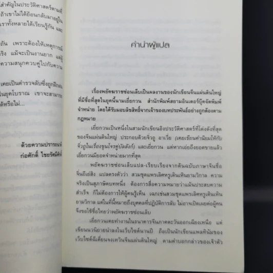พยัคฆราชซ่อนเล็บ ภาค 1-2 รวม 30 เล่มจบ - น.นพรัตน์ รูปที่ 16