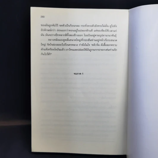 ย้อนเวลาขึ้นเป็นอ๋อง ภาค 1-2 รวม 24 เล่มจบ - เยี่ยกวน, น.นพรัตน์ รูปที่ 18