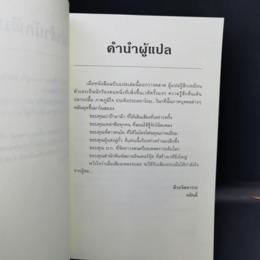 มหายุทธ์ล้างปฐพี เล่ม 1 - น.นพรัตน์ รูปที่ 9