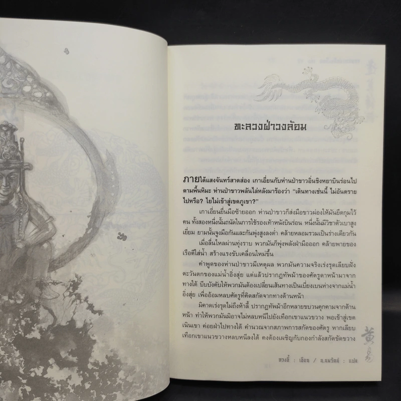 จอมคนแผ่นดินเดือด เล่ม 1-18 รูปที่ 18