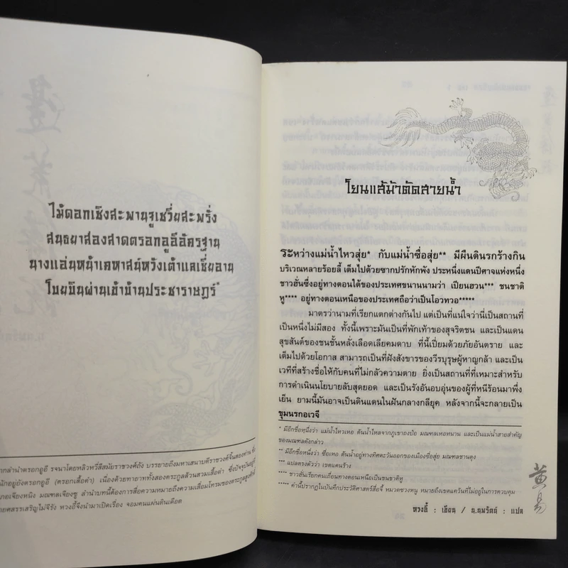 จอมคนแผ่นดินเดือด เล่ม 1-18 รูปที่ 17