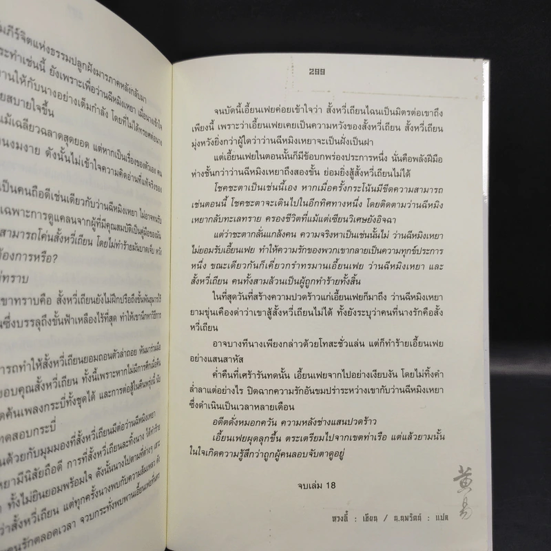 จอมคนแผ่นดินเดือด เล่ม 1-18 รูปที่ 19