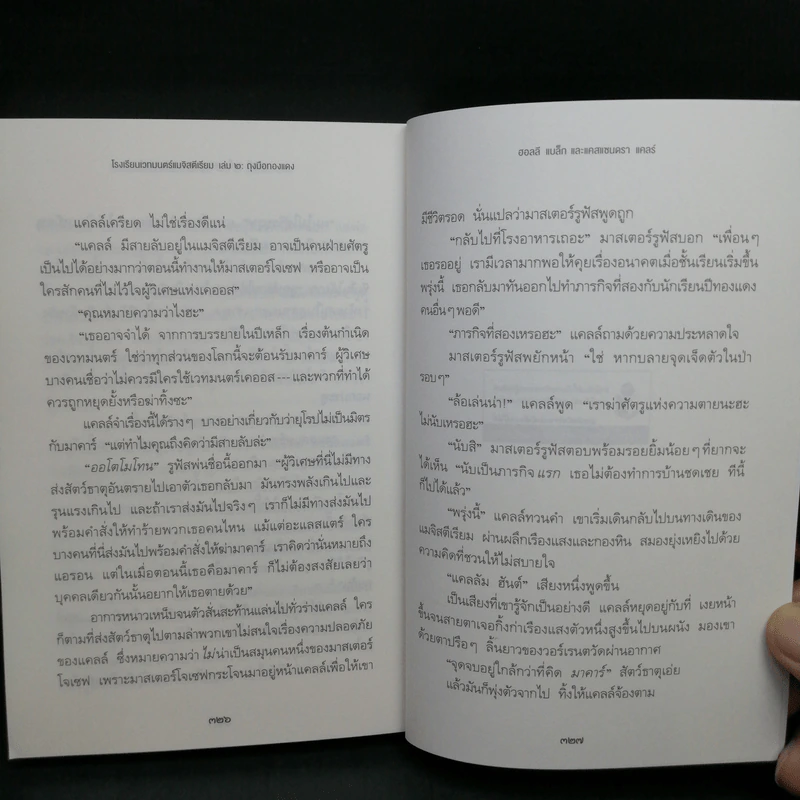 โรงเรียนเวทมนตร์แมจิสตีเรียม เล่ม 1-2 - โฮลลี แบล็ก, แคสซานดรา แคลร์ รูปที่ 13