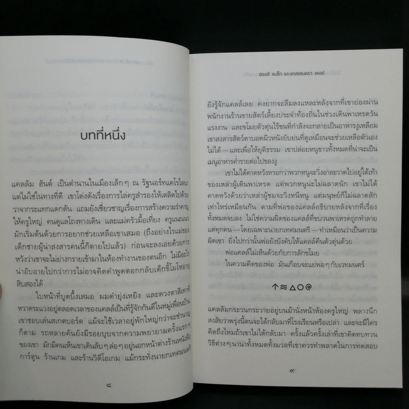โรงเรียนเวทมนตร์แมจิสตีเรียม เล่ม 1-2 - โฮลลี แบล็ก, แคสซานดรา แคลร์ รูปที่ 10