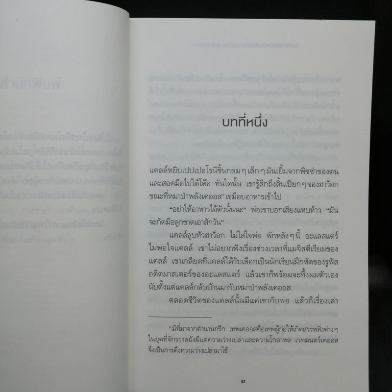 โรงเรียนเวทมนตร์แมจิสตีเรียม เล่ม 1-2 - โฮลลี แบล็ก, แคสซานดรา แคลร์ รูปที่ 12