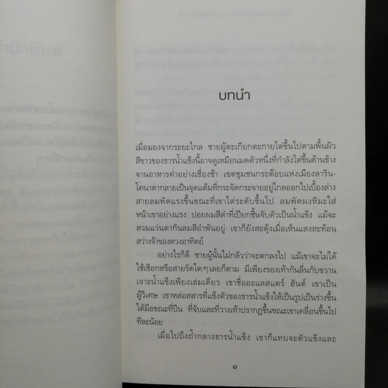 โรงเรียนเวทมนตร์แมจิสตีเรียม เล่ม 1-2 - โฮลลี แบล็ก, แคสซานดรา แคลร์ รูปที่ 9