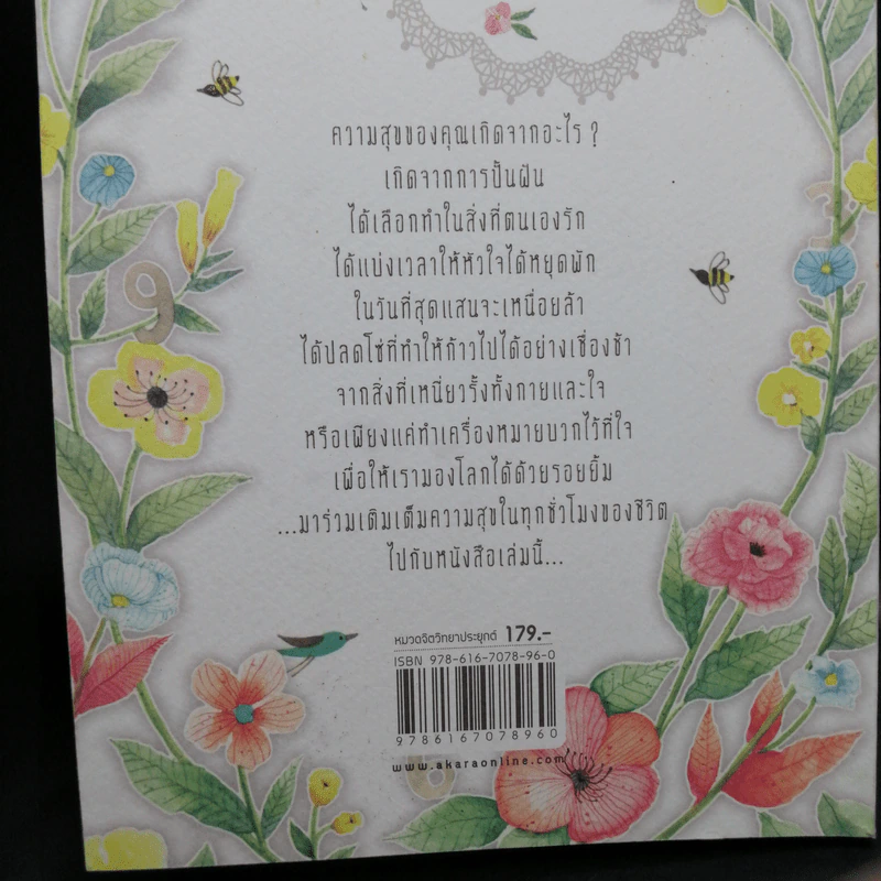 Happy 24 hrs. ชั่งโมงแห่งความสุข - แก้วใส รูปที่ 12