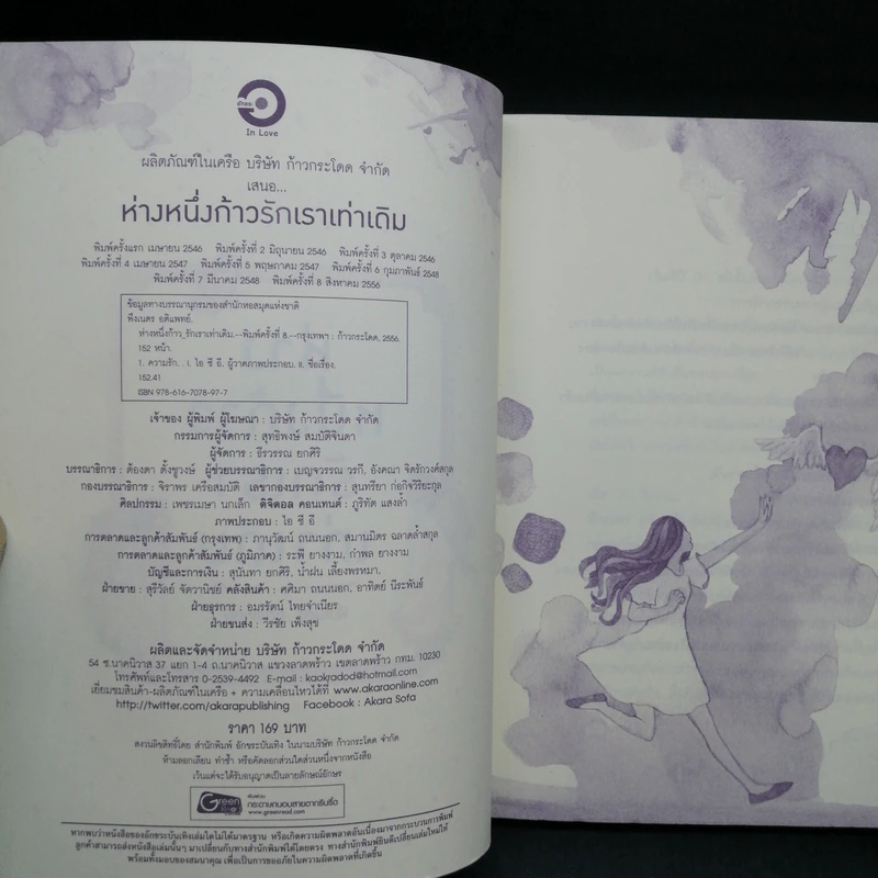 ห่างหนึ่งก้าว...รักเราเท่าเดิม - พึงเนตร อติแพทย์ รูปที่ 8