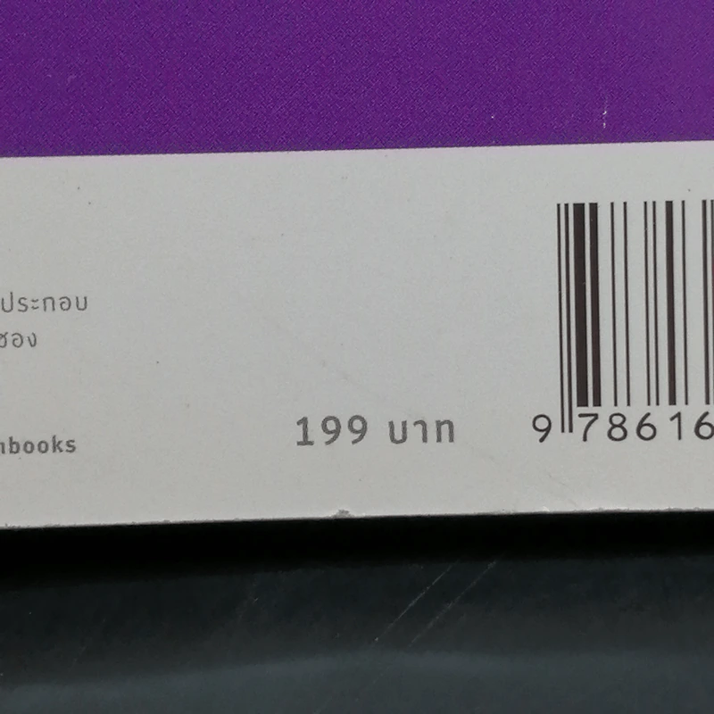วิทยาศาสตร์ฉลาดรู้ เล่ม 75 เรื่อง ไขปริศนาบิ๊กดาต้า รูปที่ 13