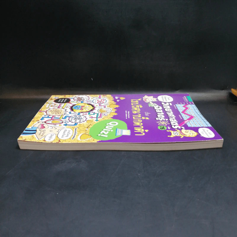 วิทยาศาสตร์ฉลาดรู้ เล่ม 75 เรื่อง ไขปริศนาบิ๊กดาต้า รูปที่ 5