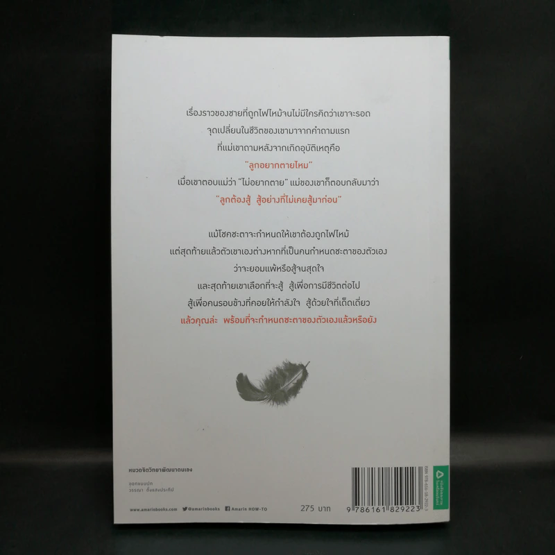 7 เหตุผลที่โชคชะตาทำร้ายคนอย่างคุณไม่ได้ On Fire - จอห์น โอเลียรี (John O'Leary) รูปที่ 2