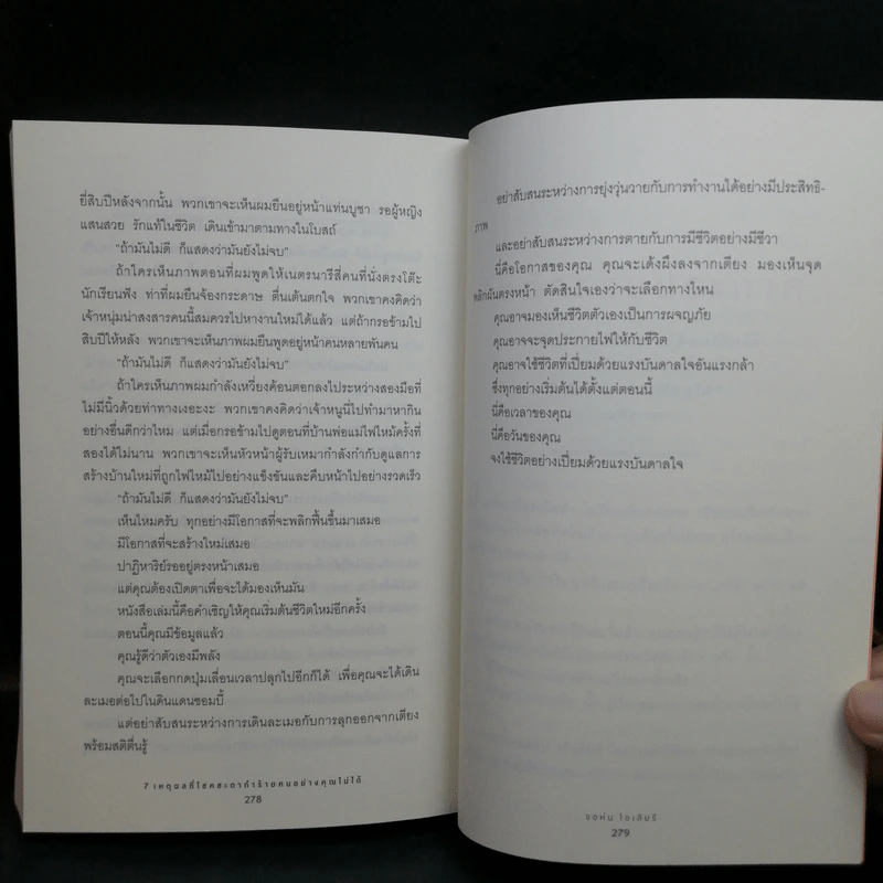 7 เหตุผลที่โชคชะตาทำร้ายคนอย่างคุณไม่ได้ On Fire - จอห์น โอเลียรี (John O'Leary) รูปที่ 12