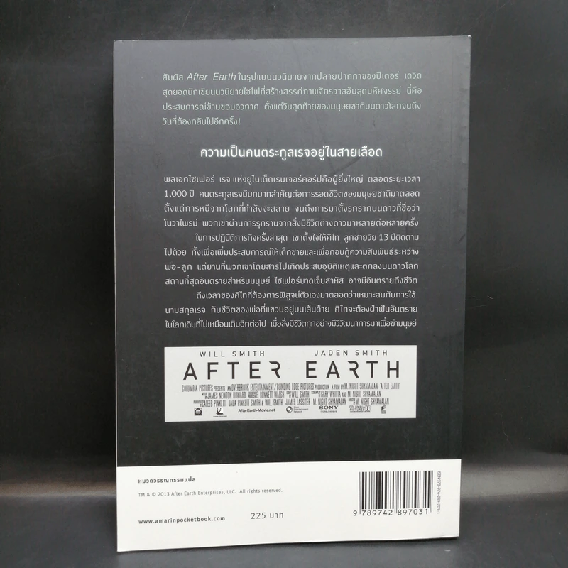 After Earth อาฟเตอร์เอิร์ธ - 	Peter David (ปีเตอร์ เดวิด) รูปที่ 2