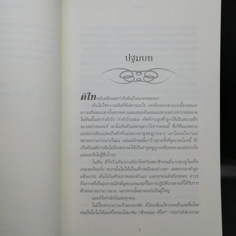 After Earth อาฟเตอร์เอิร์ธ - 	Peter David (ปีเตอร์ เดวิด) รูปที่ 9