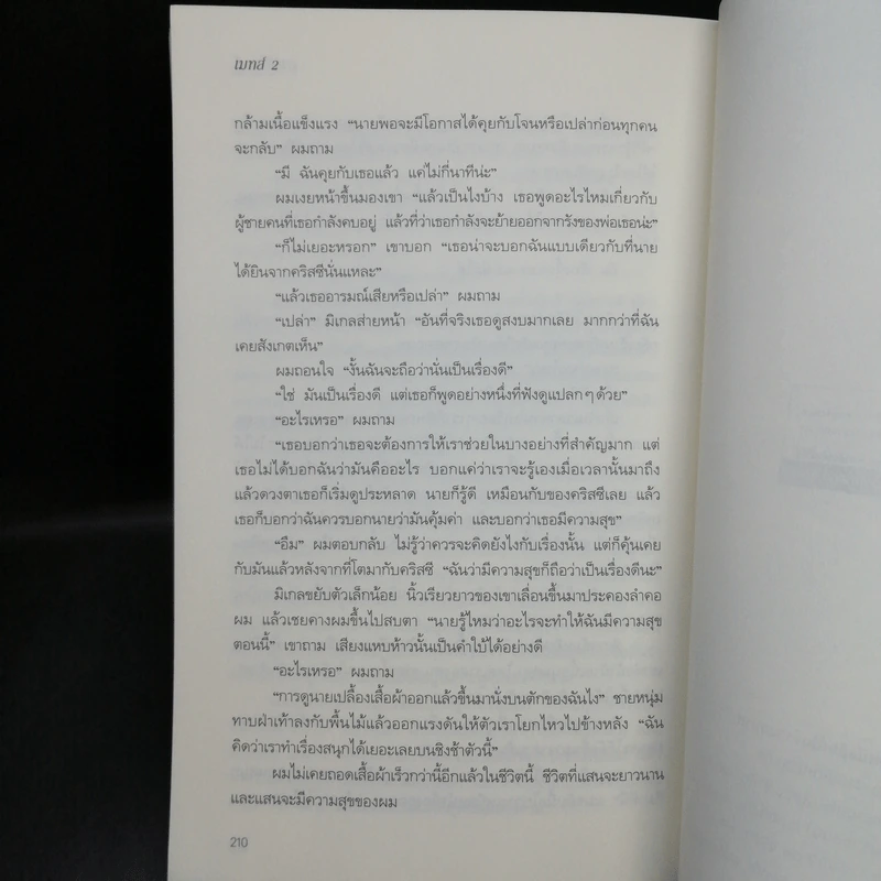 นิยายวาย เมทส์ เล่ม 2 Until Forever Comes + เมทส์ เล่ม 4 To Touch You - Cardeno C. รูปที่ 11