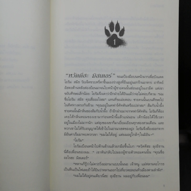 นิยายวาย เมทส์ เล่ม 2 Until Forever Comes + เมทส์ เล่ม 4 To Touch You - Cardeno C. รูปที่ 13