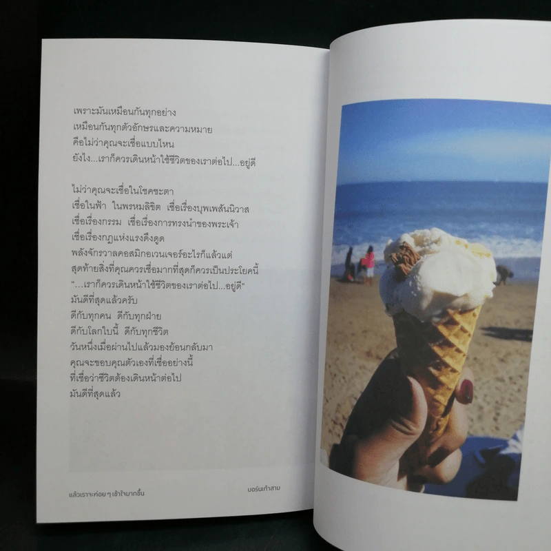 โลกนี้สอนให้รู้ว่า... - คิดมาก รูปที่ 14