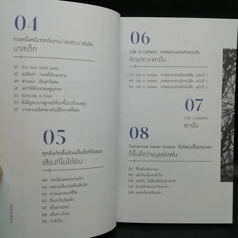 โลกนี้สอนให้รู้ว่า... - คิดมาก รูปที่ 11