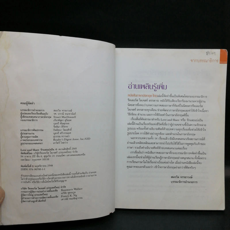Love and Share รักและแบ่งปัน เรียนภาษาอังกฤษจากเรื่องที่คุณชื่นชอบ รูปที่ 9