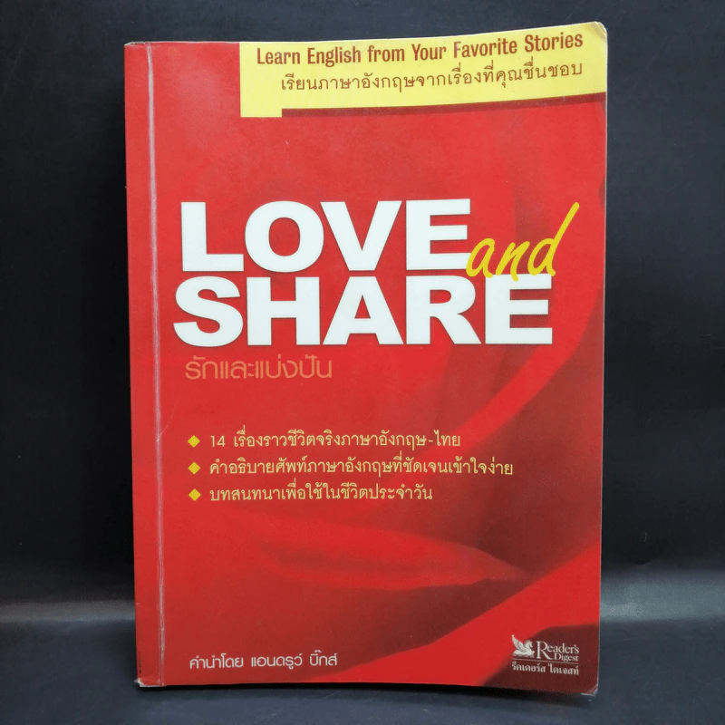 Love and Share รักและแบ่งปัน เรียนภาษาอังกฤษจากเรื่องที่คุณชื่นชอบ รูปที่ 1