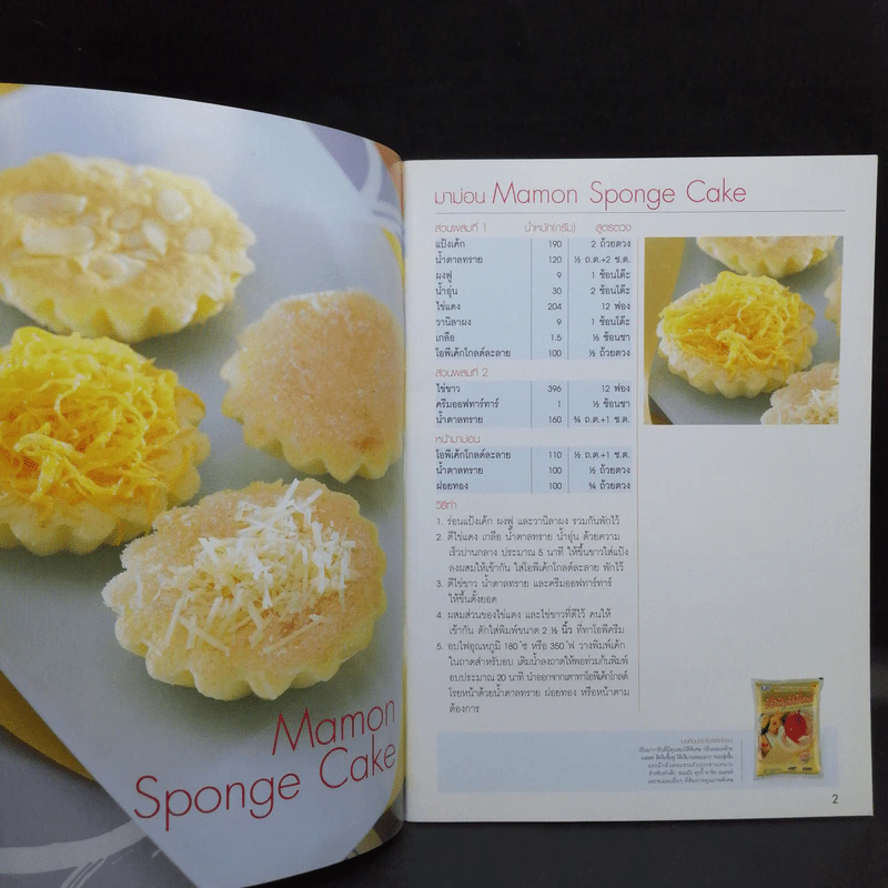 ครบเครื่องเบเกอรี่ 13 Baking รูปที่ 9