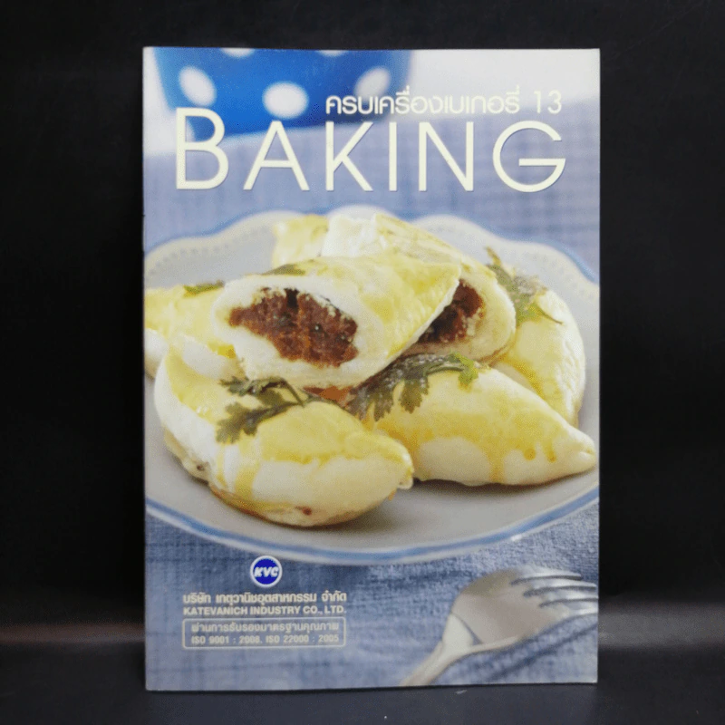 ครบเครื่องเบเกอรี่ 13 Baking รูปที่ 1