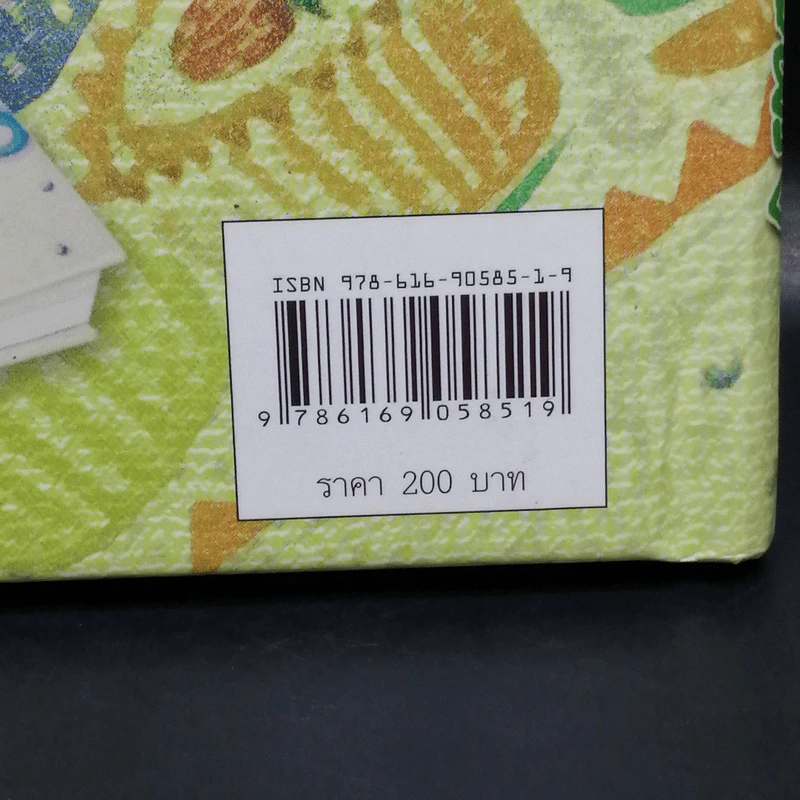 ไทยทำ ไทยกิน กับข้าวฝรั่ง - สิรินธร รูปที่ 13