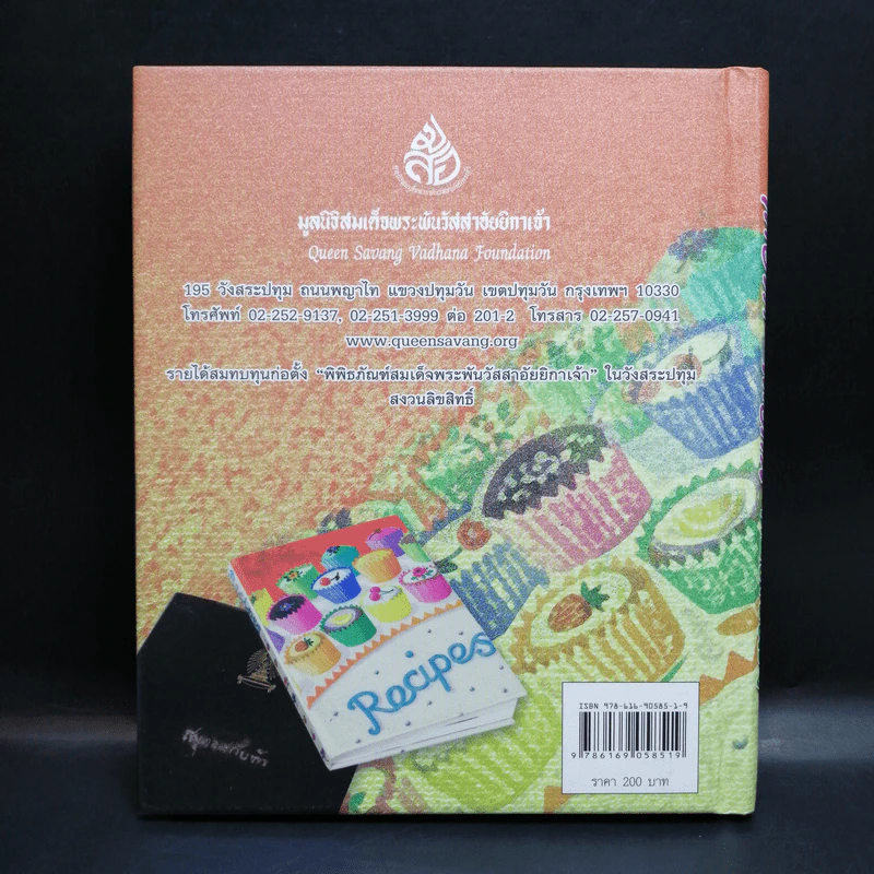 ไทยทำ ไทยกิน กับข้าวฝรั่ง - สิรินธร รูปที่ 2