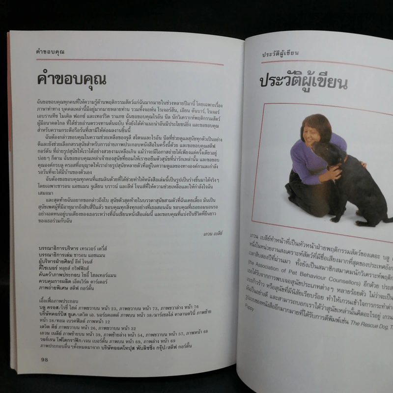 รู้ไหมหมาคิดอะไรอยู่? - Gwen Bailey รูปที่ 10
