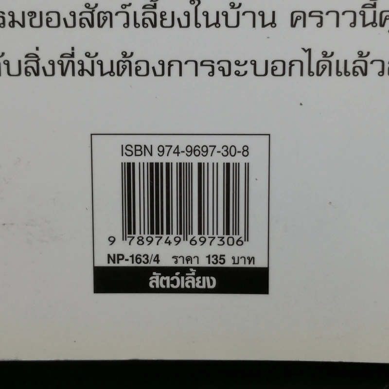 รู้ไหมหมาคิดอะไรอยู่? - Gwen Bailey รูปที่ 11