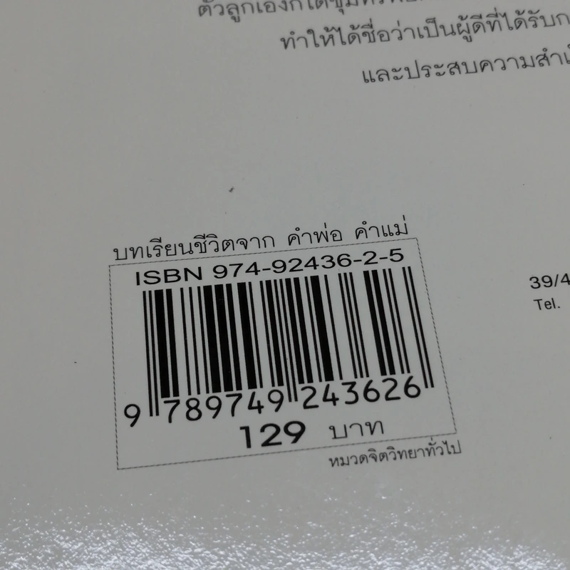 บทเรียนชีวิต คำพ่อ คำแม่ - พระธรรมกิตติวงศ์ รูปที่ 14