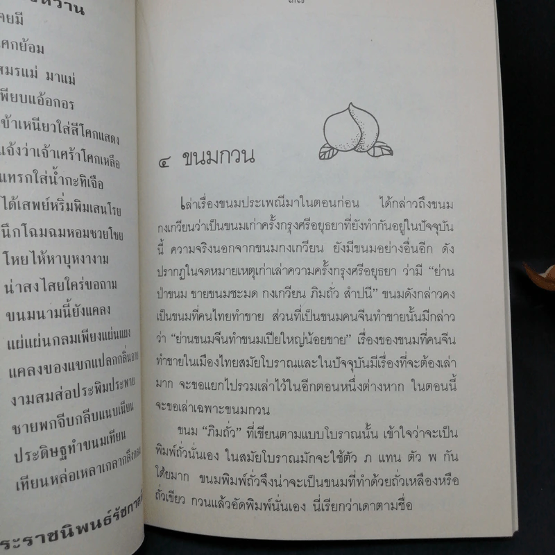 ขนมแม่เอ๊ย - ส.พลายน้อย รูปที่ 13