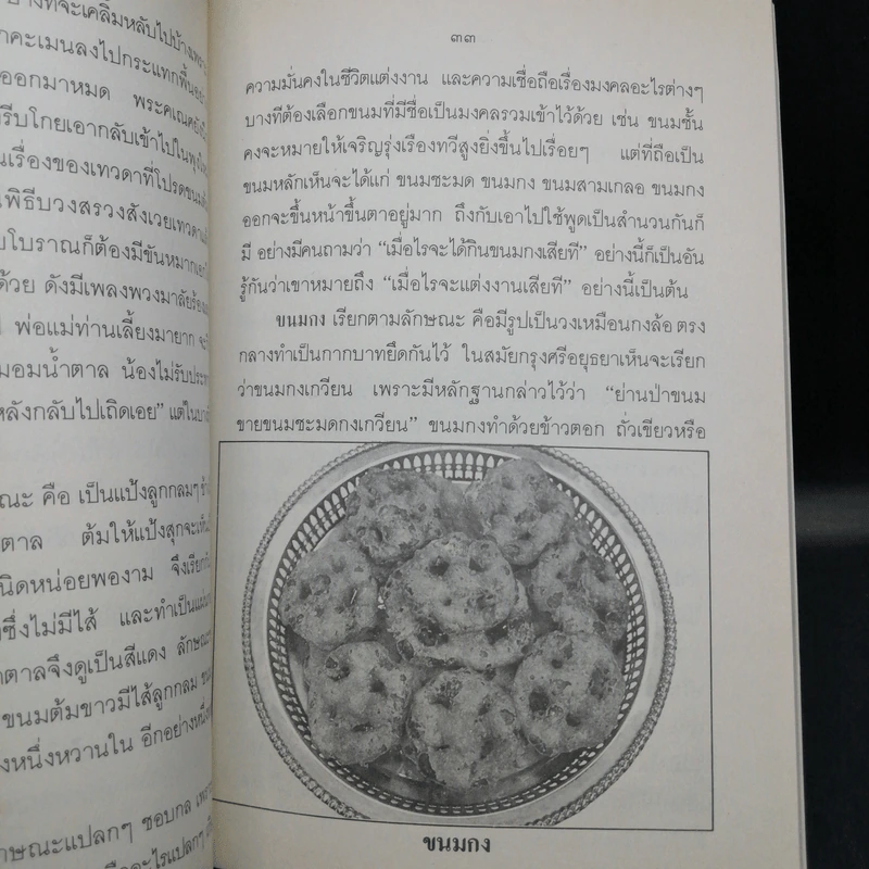 ขนมแม่เอ๊ย - ส.พลายน้อย รูปที่ 12