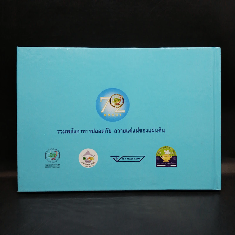 กินตามแม่ - สำนักส่งเสริมสุขภาพ กรมอนามัย กระทรวงสาธารณสุข รูปที่ 2