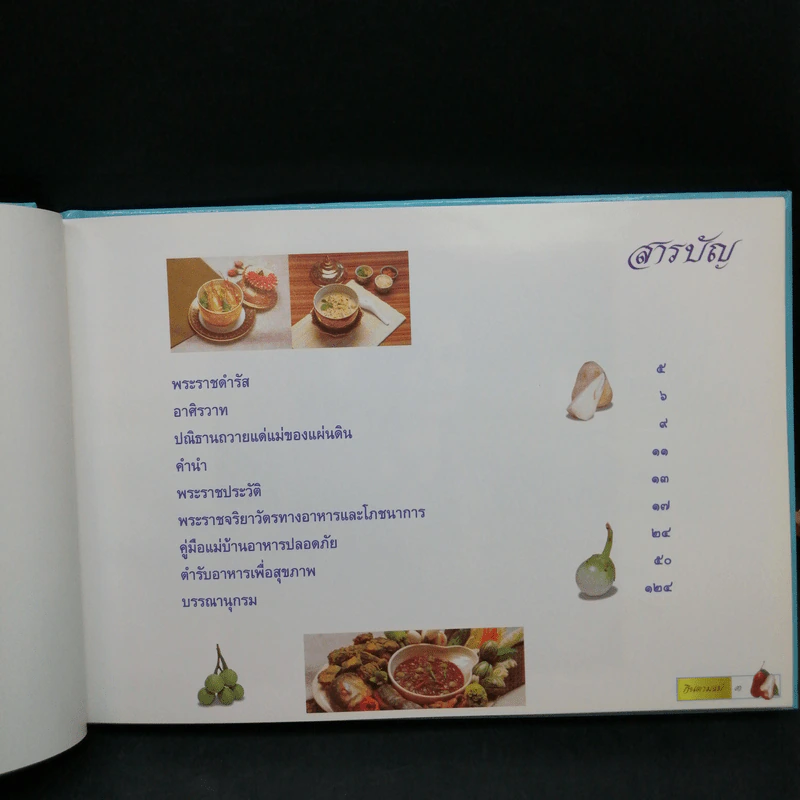 กินตามแม่ - สำนักส่งเสริมสุขภาพ กรมอนามัย กระทรวงสาธารณสุข รูปที่ 9