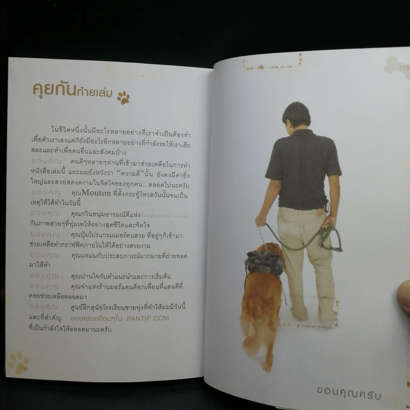 ผมชื่อคิงคองคร้าบ - วัสชนะ พรหมประสิทธิ์ รูปที่ 13