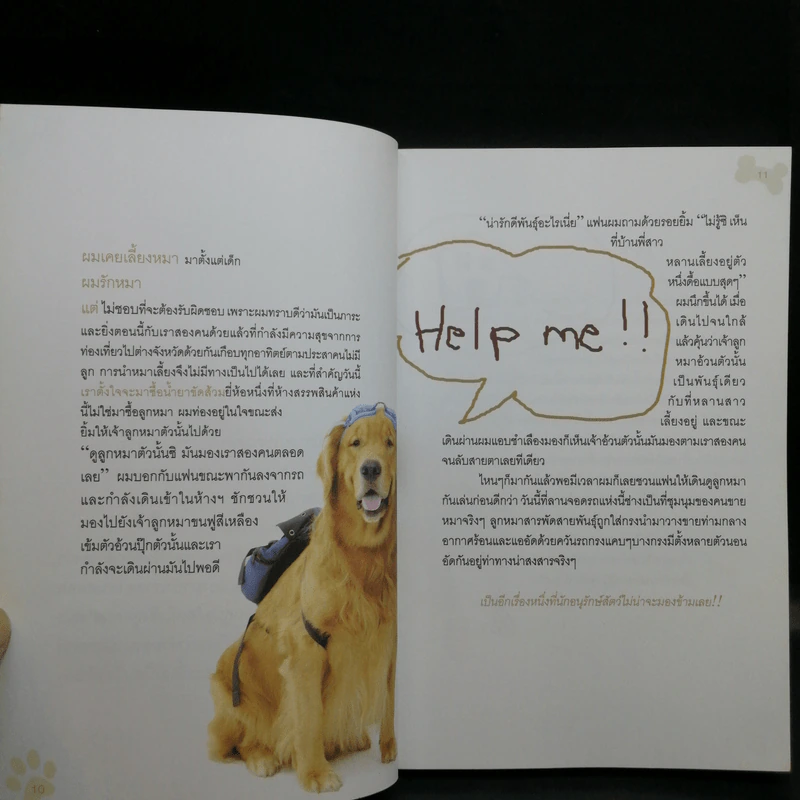 ผมชื่อคิงคองคร้าบ - วัสชนะ พรหมประสิทธิ์ รูปที่ 12