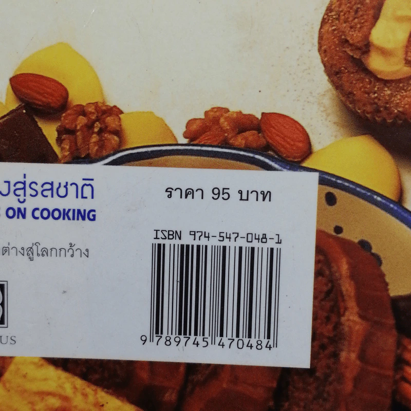 สารพันเค้กช็อคโกแลตยอดอร่อย รูปที่ 14
