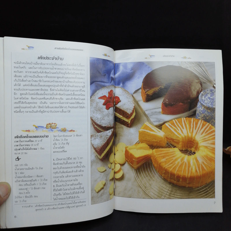 สารพันเค้กช็อคโกแลตยอดอร่อย รูปที่ 11