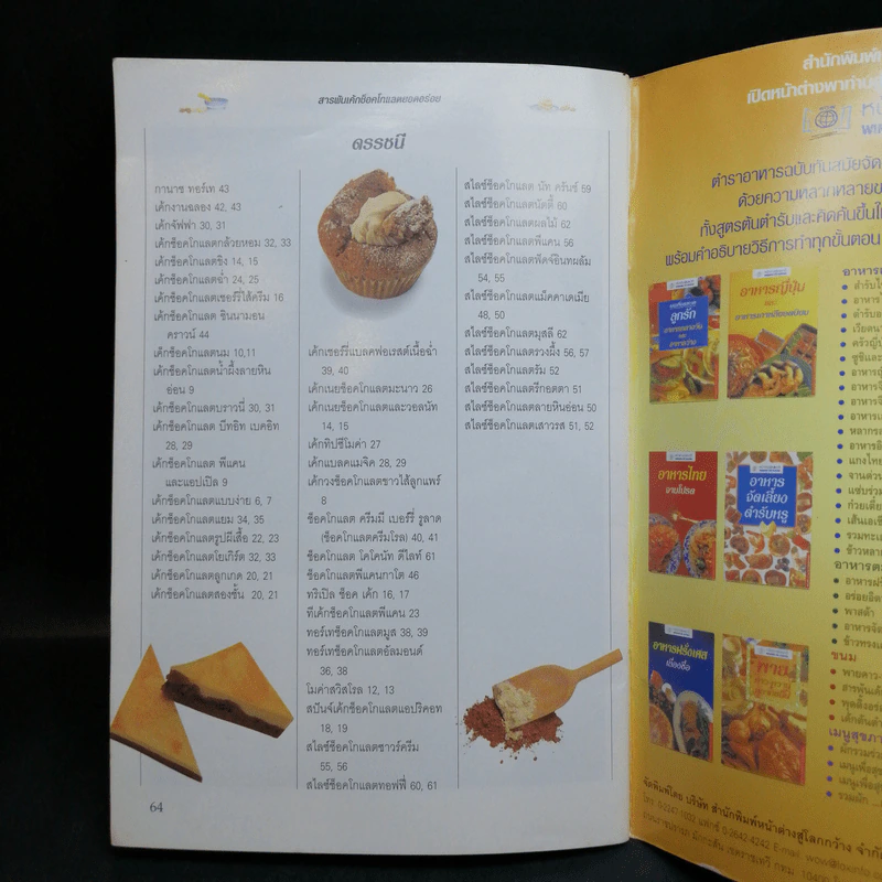 สารพันเค้กช็อคโกแลตยอดอร่อย รูปที่ 13