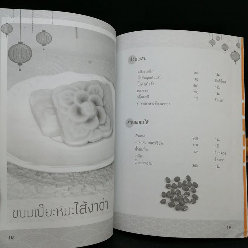 ขนมเปี๊ยะ ขนมไหว้พระจันทร์ รสอร่อย - วัลยา รูปที่ 12