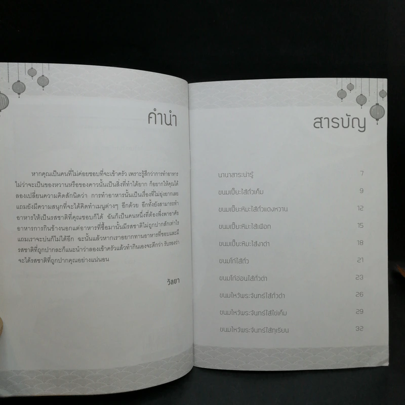 ขนมเปี๊ยะ ขนมไหว้พระจันทร์ รสอร่อย - วัลยา รูปที่ 10