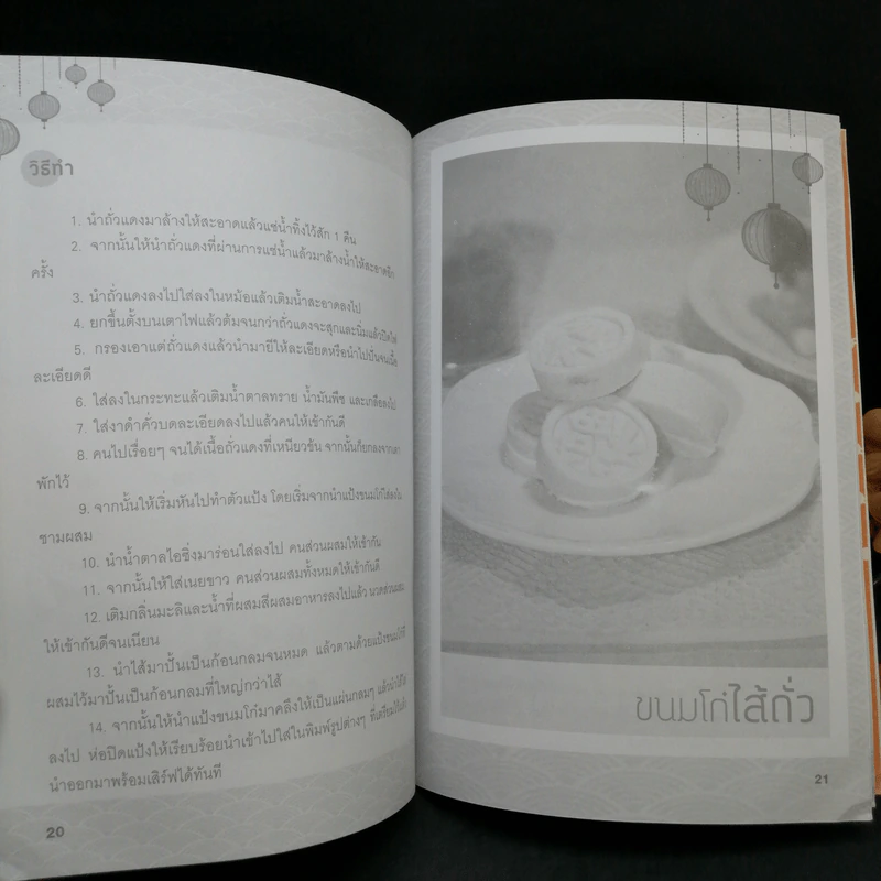 ขนมเปี๊ยะ ขนมไหว้พระจันทร์ รสอร่อย - วัลยา รูปที่ 13