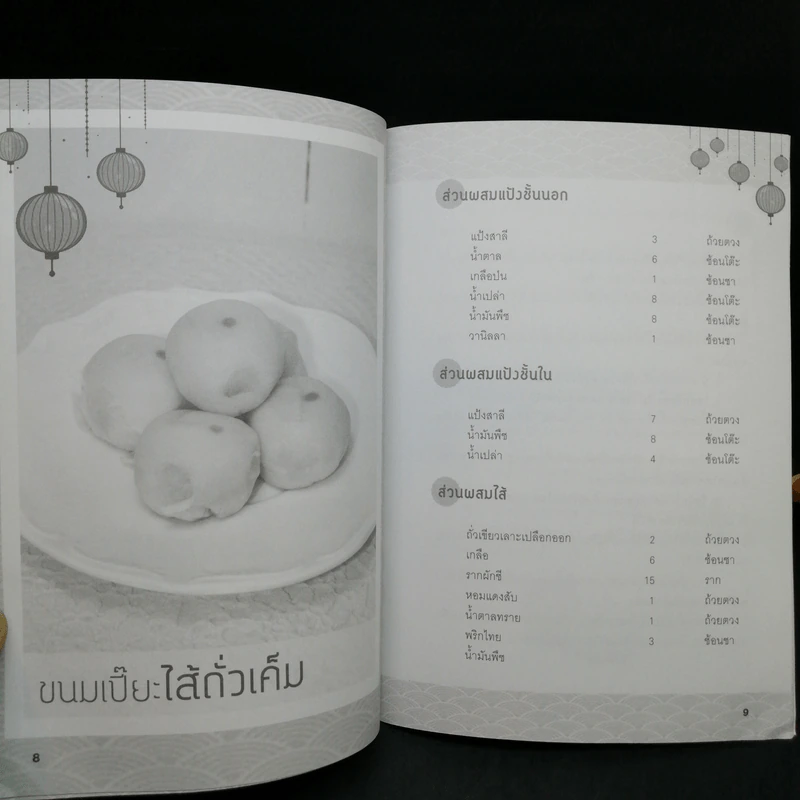 ขนมเปี๊ยะ ขนมไหว้พระจันทร์ รสอร่อย - วัลยา รูปที่ 11