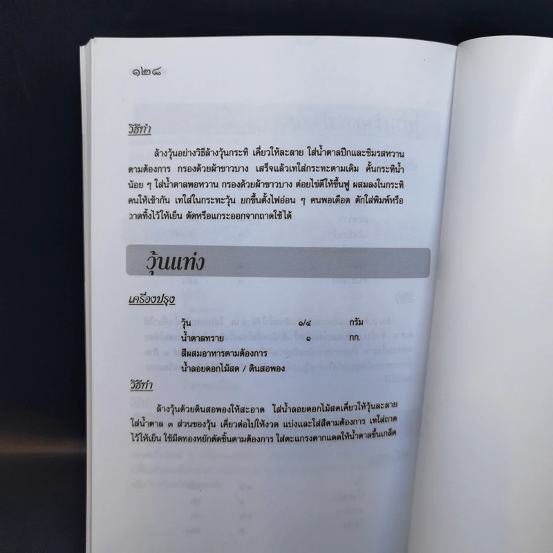 สำรับชาววัง - อ.ทัศวรรณ วิจิตรานน รูปที่ 15