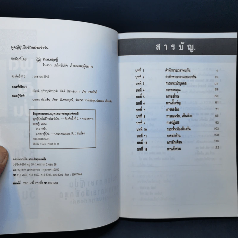 พูดญี่ปุ่นในชีวิตประจำวัน รูปที่ 8